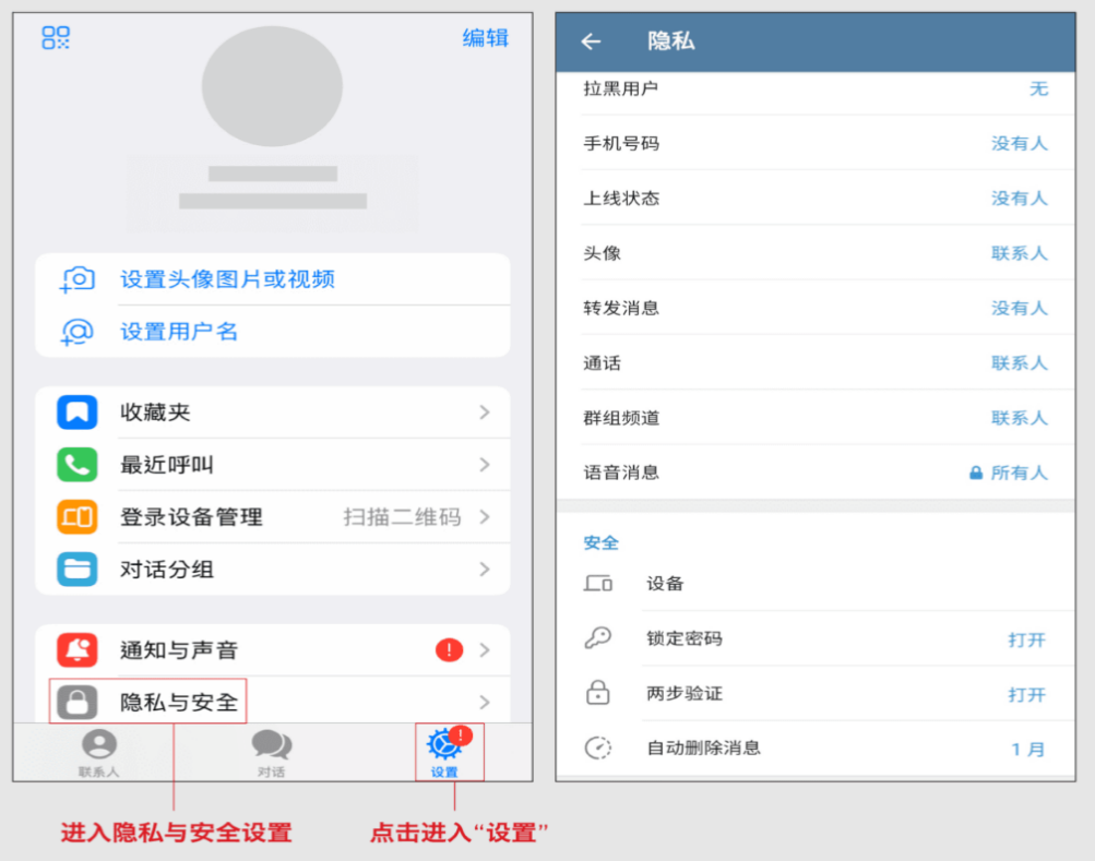 如何安全地使用Telegram通讯软件