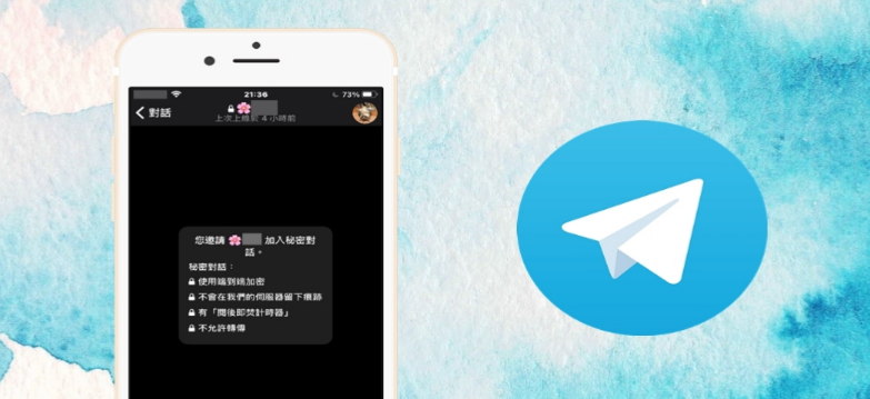 Telegram 如何加密