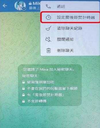 Telegram秘密對話功能保護通訊安全
