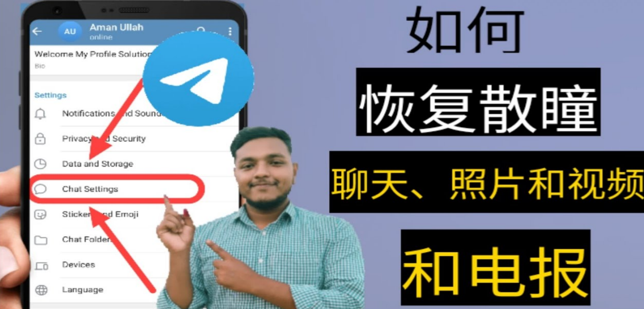 Telegram聊天记录删了可以恢复吗