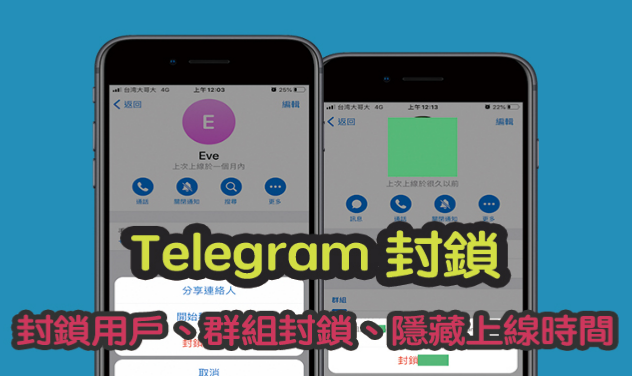 飛機telegram怎麼解除封鎖