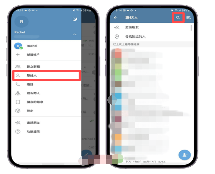 隐藏个人电话号码和最后上线时间