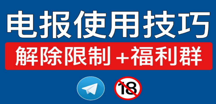 电报群如何加群