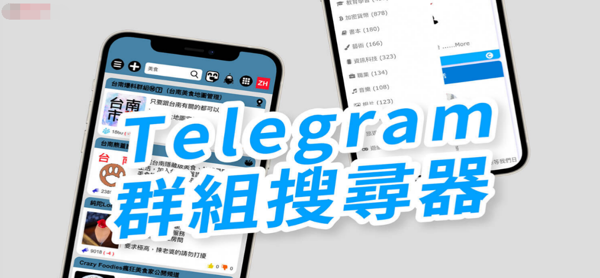 如何在Telegram搜寻频道