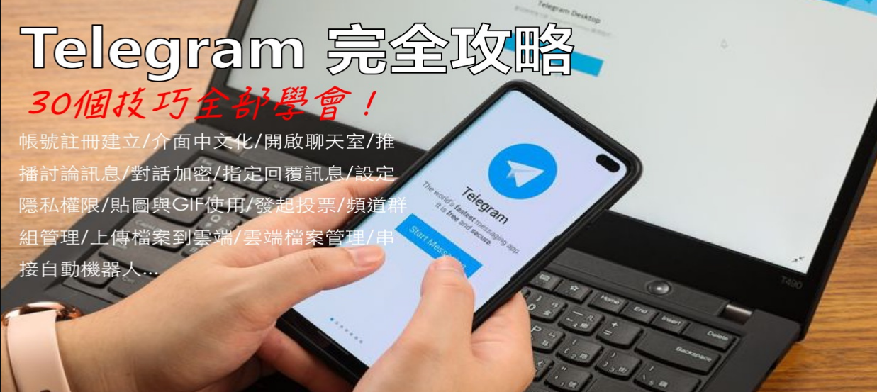 telegram 使用