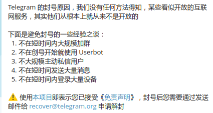 自己一个电报账号也被封了