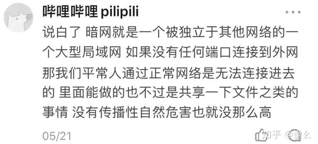 有些人可能对暗网有什么误解