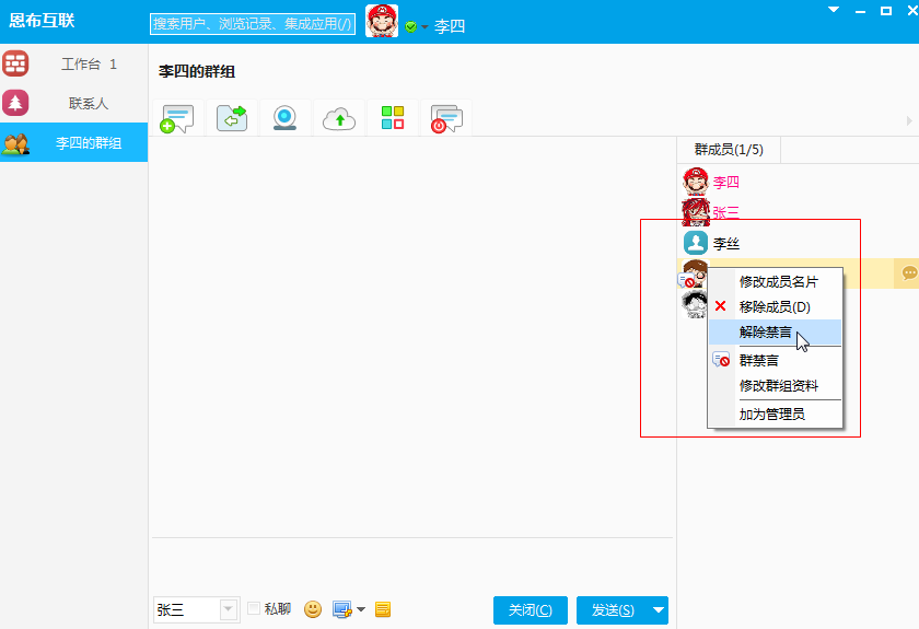 禁言