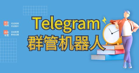 telegram炸群不被踢