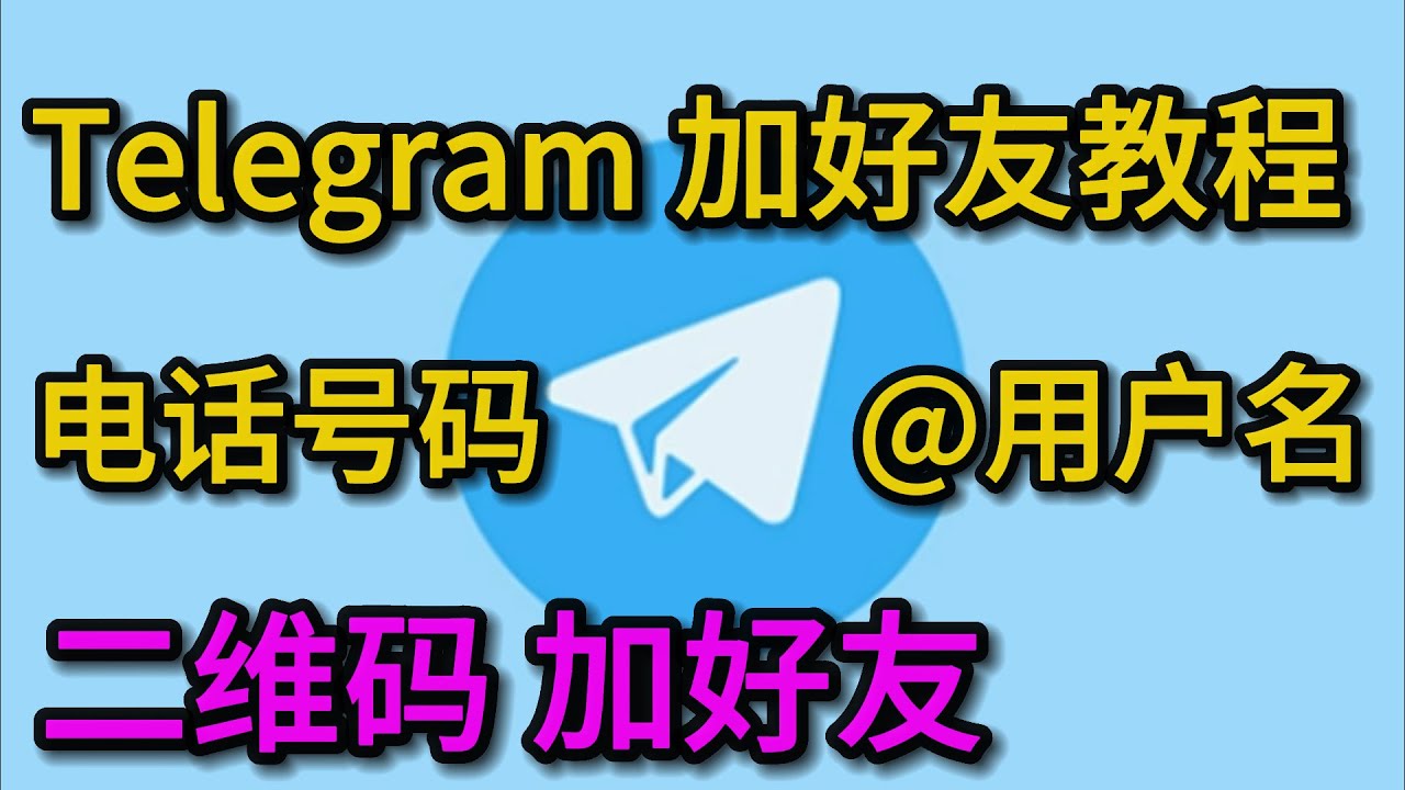 如何添加电话联系人