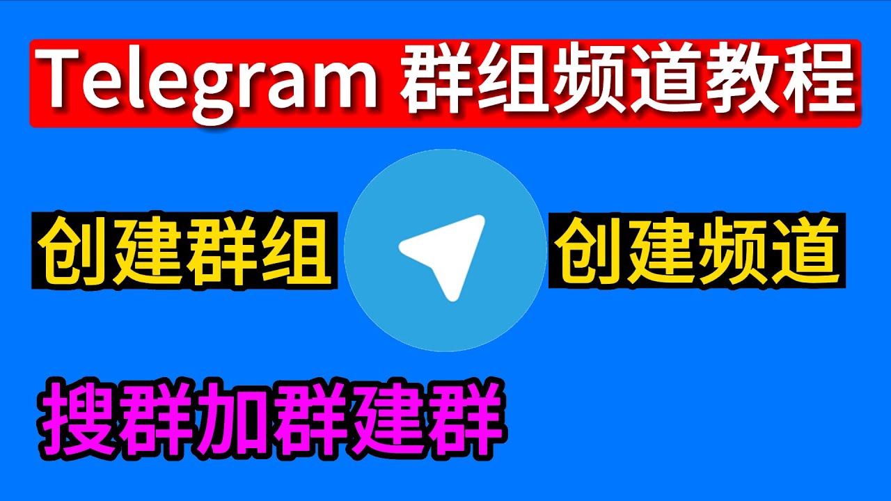 开启Telegram频道评论功能